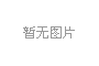 2026年4月11日
